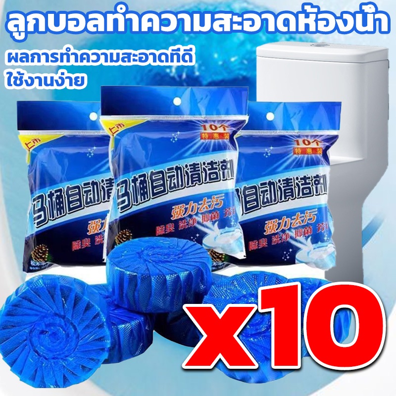 แพ็ค 10 ก้อน ก้อนฟ้า ก้อนฟ้าใส่ชักโครก ก้อนดับกลิ่นชักโครก ก้อนใส่ห้องน้ำ ก้อนฟ้าใส่ชักโครก