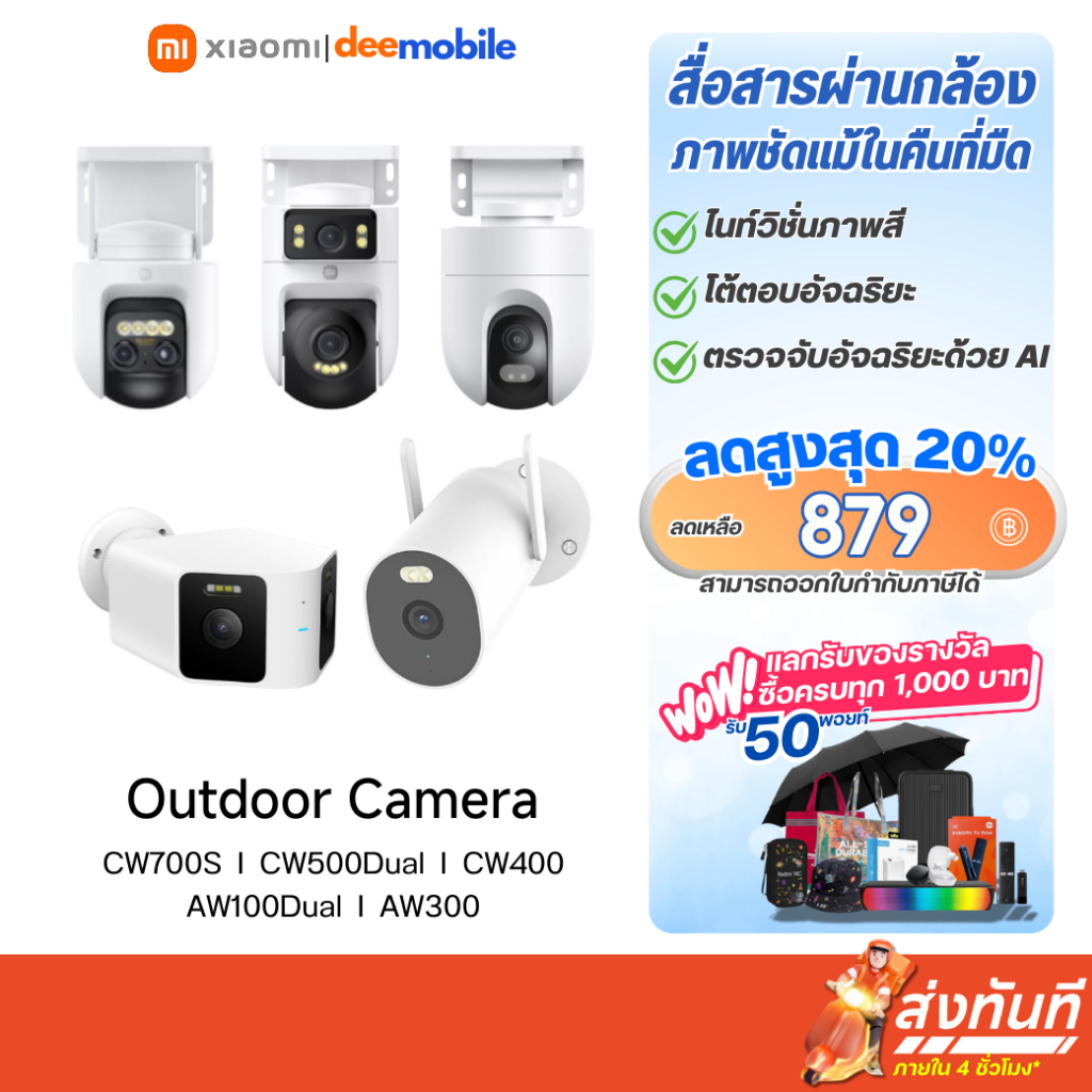 Xiaomi Outdoor Camera CW700S / CW50 Dual / CW400 / AW100 Dual / AW300  รับประกันศูนย์ไทย