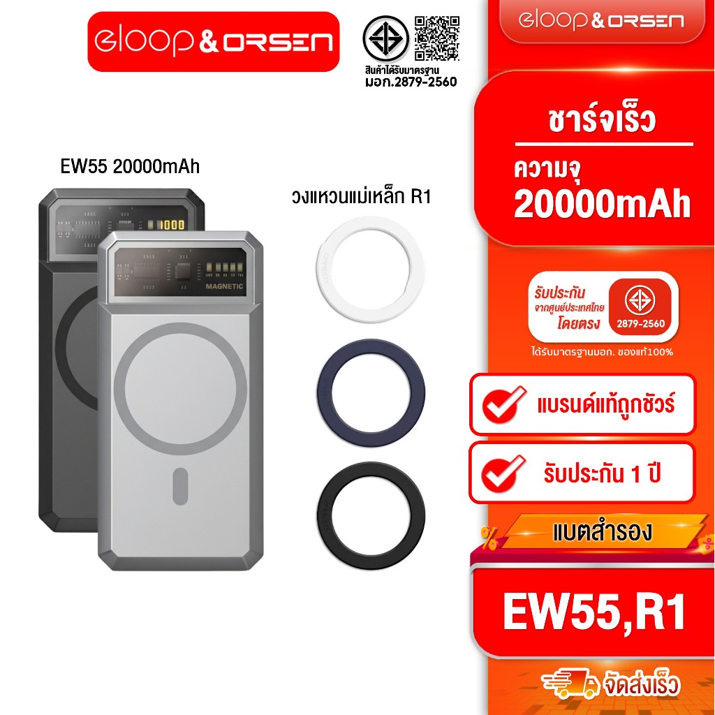 [ติดตาม รับส่วนลด]  Eloop EW55 แบตสำรอง 20000mAh ชาร์จไร้สาย PD 20W + Eloop R1วงแหวนเเม่เหล็ก