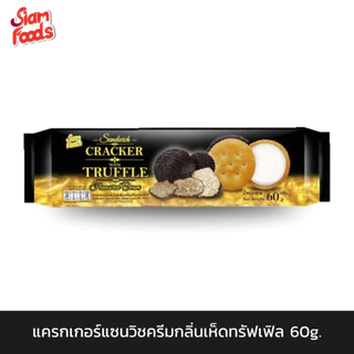 ขนมซองนอน ตราสยามฟู้ดส์ (มี 18 รสชาติ) (6ซอง/แพ็ค) 60-70g.