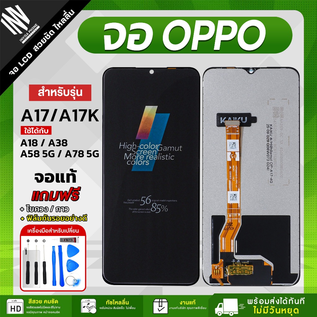 จอ OPPO A17 / A17K / A18 / A38 จอแท้ หน้าจอ LCD+ทัชสกรีน แถมฟรี!! ชุดไขควง กาว ฟิล์มกระจกกันรอย จอออ