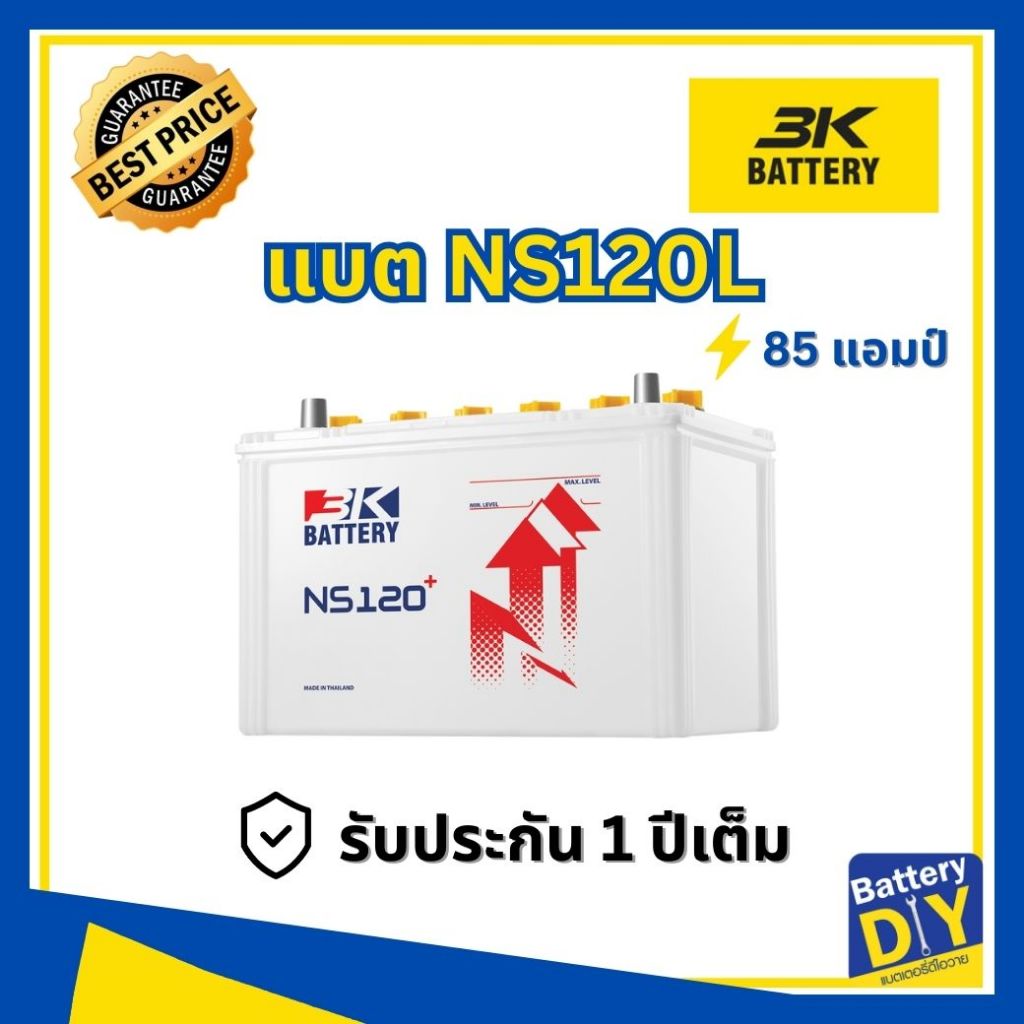 แบตเตอรี่รถยนต์ (น้ำ) 3K 85 แอมป์ รุ่น NS120L สำหรับ รถกระบะ