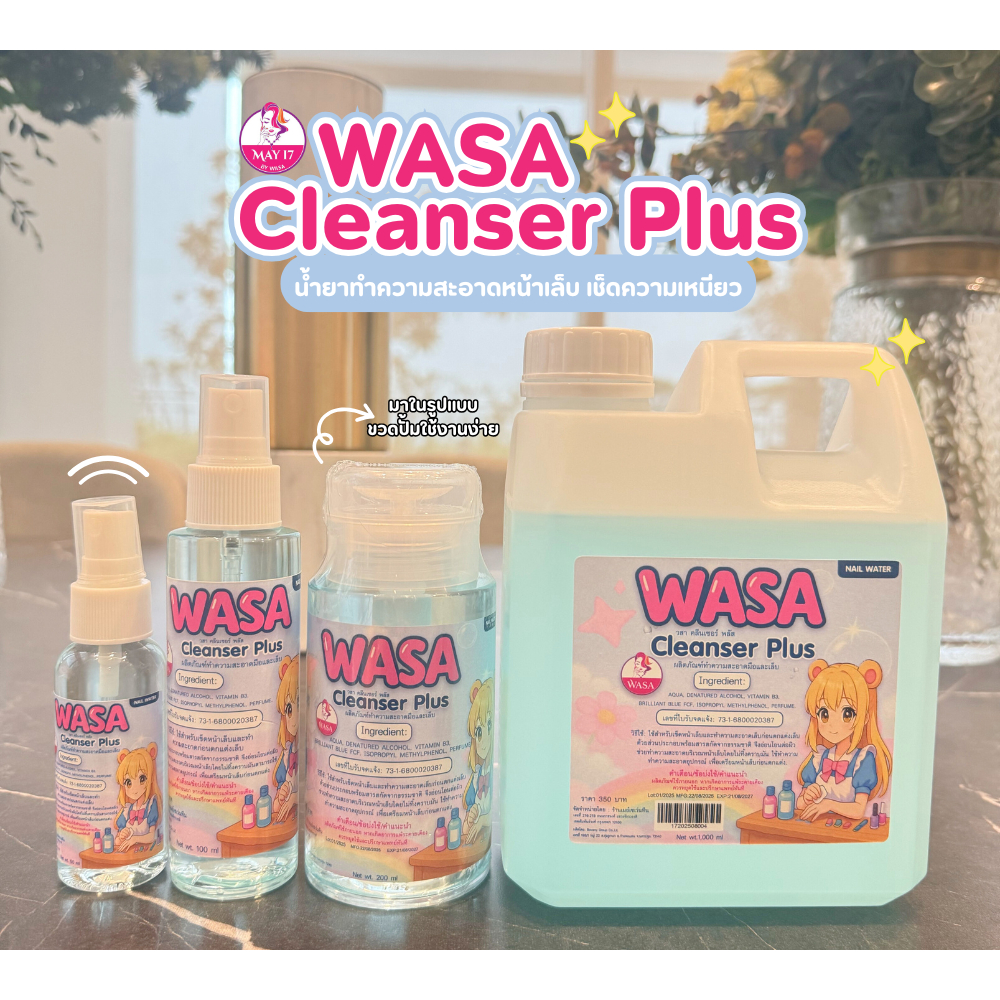 Cleanser Plus WASA น้ำยาเช็ดทำความสะอาดหน้าเล็บ เช็ดเหนียว