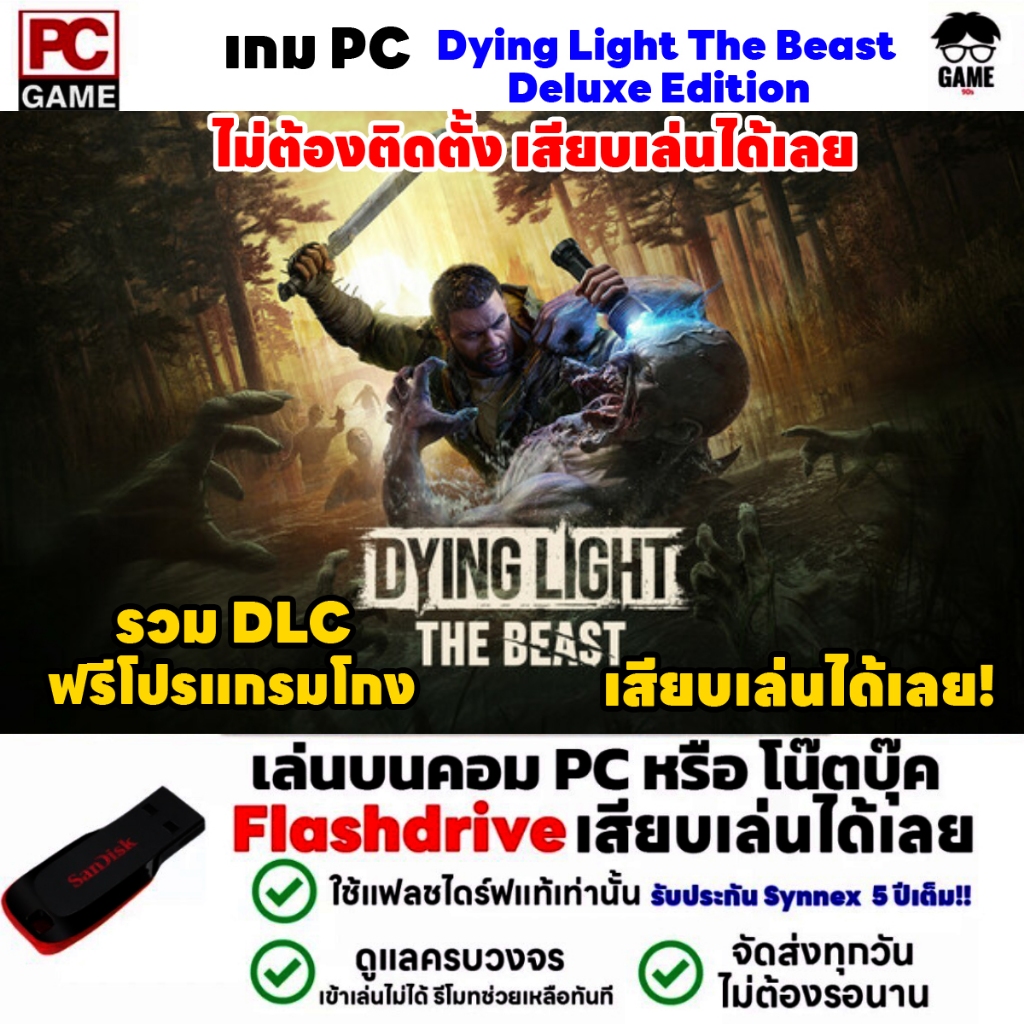 PC GAME เกม Dying Light The Beast Deluxe Edition เสียบแฟลชไดร์ฟเล่นได้เลย!! เล่นได้ 100%