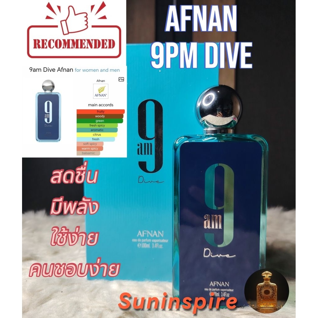 น้ำหอมแบ่งขาย 9AM Dive กลิ่นแอปเปิ้ล มิ้น สดชื่น กลิ่นหรู กลิ่นดี ใช้งานได้ครอบจักรวาล