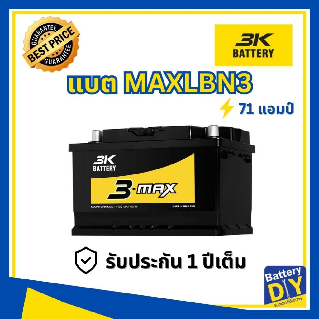 แบตเตอรี่รถยนต์ (กึ่งแห้ง) 3K 71 แอมป์ รุ่น MAXLBN3 สำหรับ รถเก๋ง