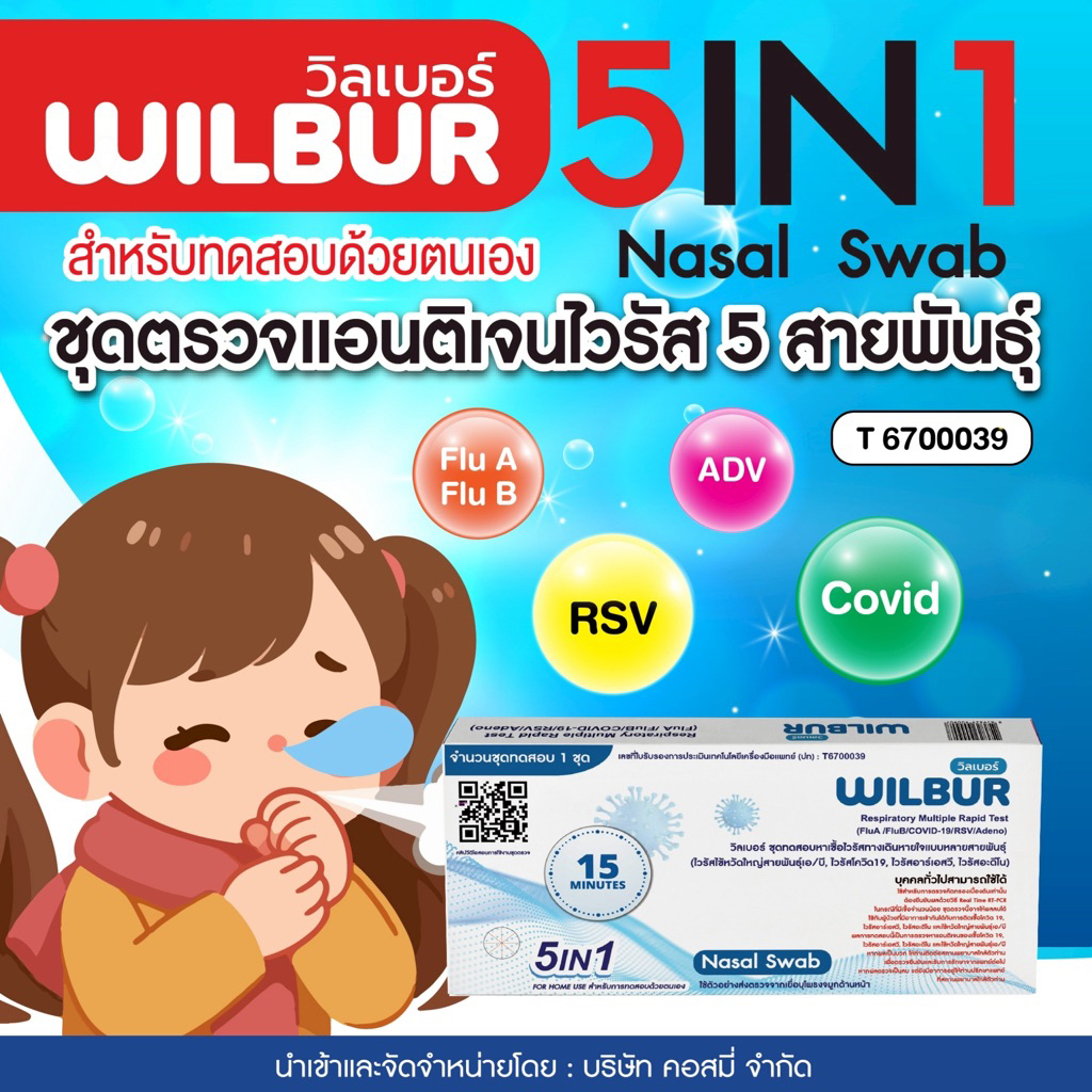 Wilbur ชุดตรวจ 5in1 โควิด/RSV/ไข้หวัดใหญ่/Adeno ตรวจจับเชื้อไวรัส ทั้ง 5 ชนิด ได้ในครั้งเดียว