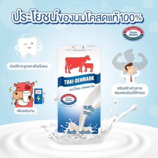 Mall นมไทยเดนมาร์ค นมโคแท้ UHT รสจืด นมวัวแท้ 100% ยกลัง นมกล่อง นมยูเอชที