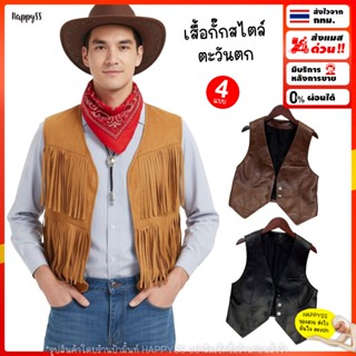 เสื้อกั๊กคาวบอย💥พร้อมส่งทันที กทม.💥🤠 สไตล์โบฮีเมียน