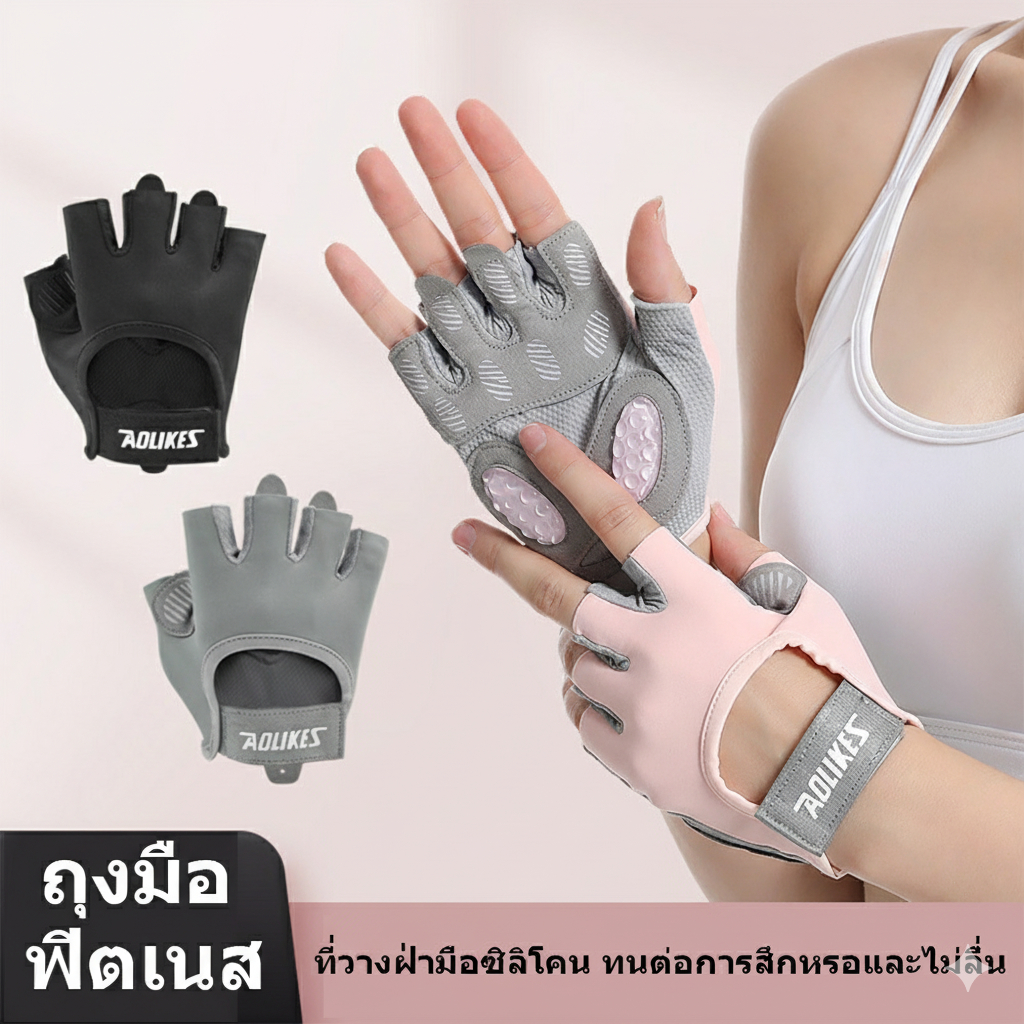 ถุงมือออกกำลังกายชิลิโคน ฟิตเนส ปั่นจักรยาน fitness gloves ใช้ได้หลากหลายประเภทกีฬา นุ่มมือ