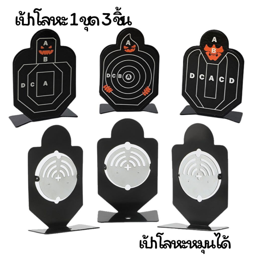 เป้าหมุนได้ 1 ชิ้น เป้าโลหะ ขนาด 4x6 cm (1 แพ็ค 3 ชิ้น)แผ่นเป้าซ้อมยิงโลหะ วัสดุทำจากโลหะ