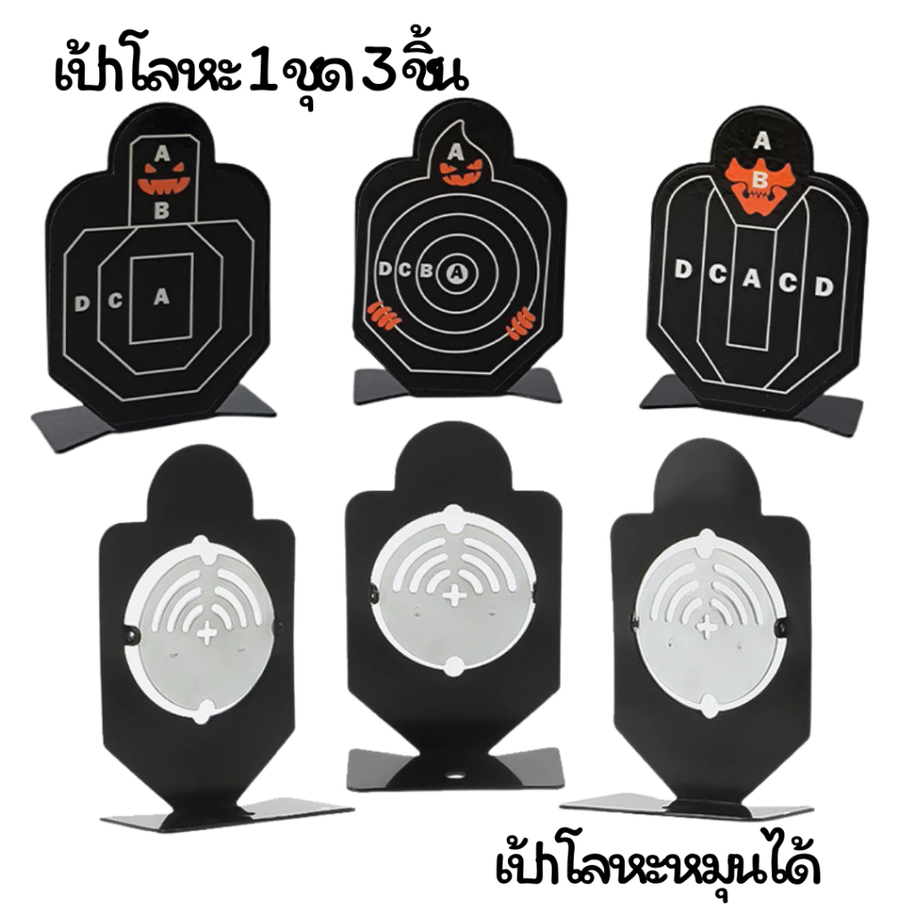 เป้าหมุนได้ 1 ชิ้น เป้าโลหะ ขนาด 4x6 cm (1 แพ็ค 3 ชิ้น)แผ่นเป้าซ้อมยิงโลหะ วัสดุทำจากโลหะ