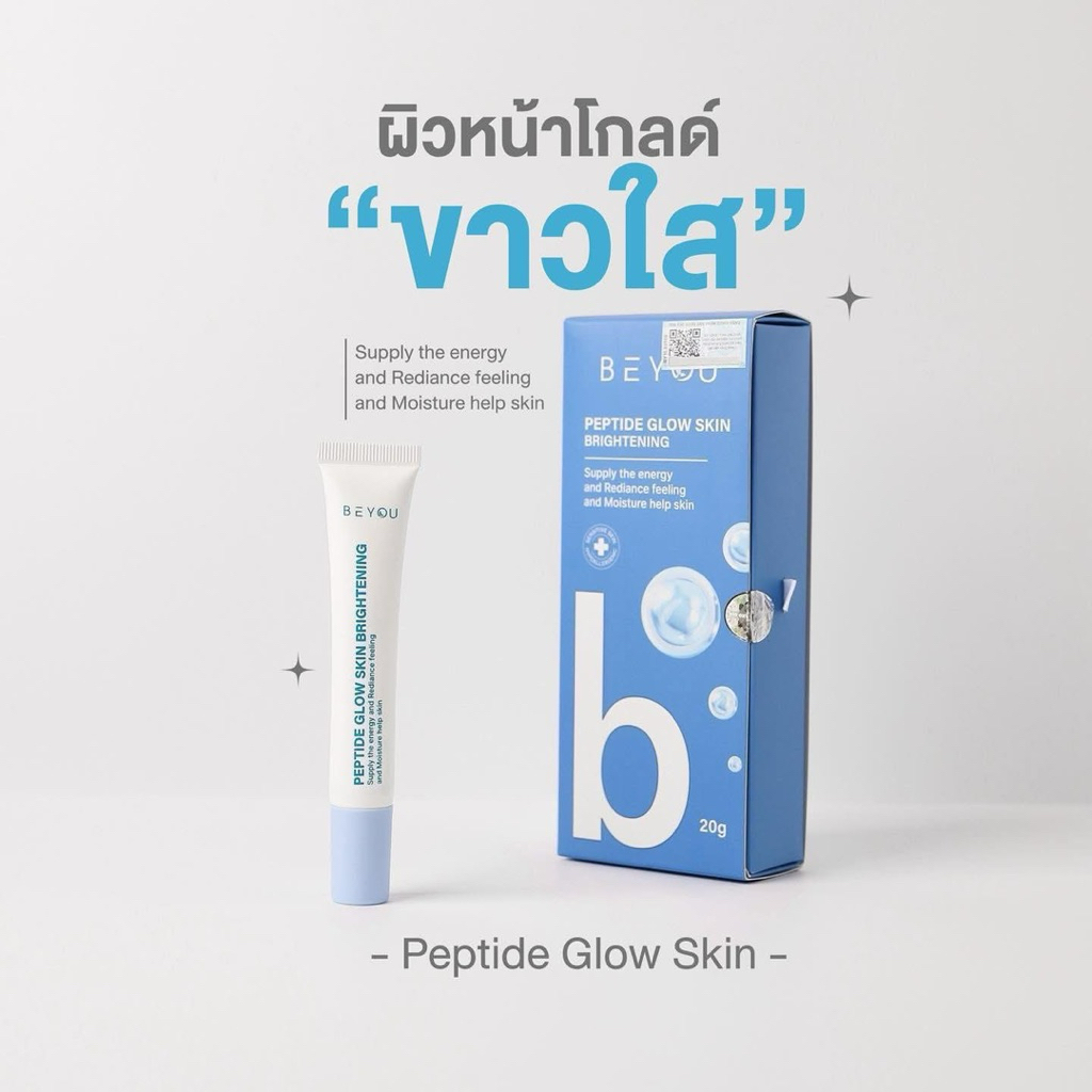 เชรั่มและแปับทายแบรนด์บีอยู BE your  เซรั่มและพายายหรือว่าเซรั่มและมอยเจอไรเซอร์แบรนด์บียูนำเข้าจากประเทศเวียดนาม