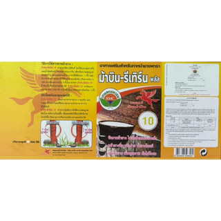ม้าบิน-รีเทิร์น พลัส RETURN 10% (เกษตรมหาชน) ฮอร์โมนกระตุ้นน้ำยางพารา ยาเร่งน้ำยาง ช่วยให้ กรีดง่าย หน้ายางนิ่มต้นไม่โทร