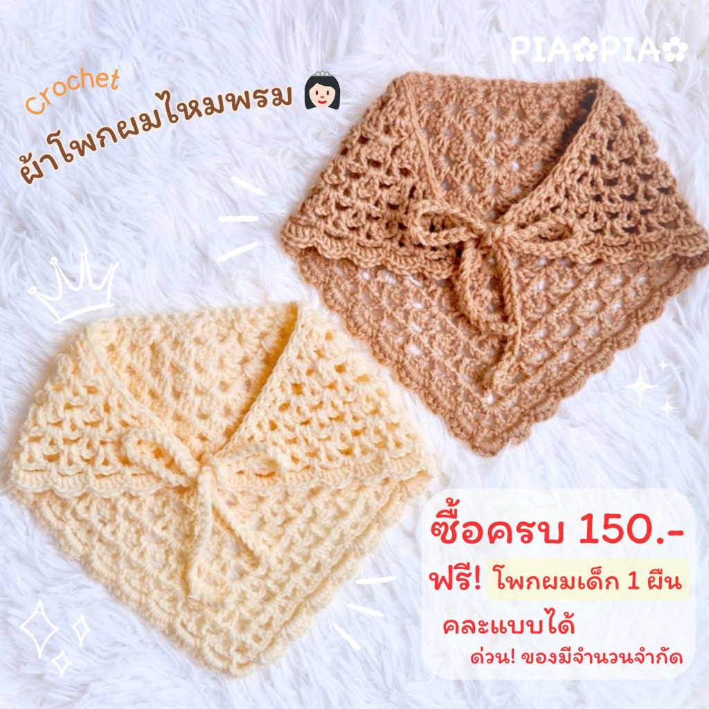 โพกผมไหมพรม ผ้าโพกหัว ผ้าโพกผมสามเหลี่ยม น่ารักมาก มีสีให้เลือกเยอะ ลายถักคุณหนู