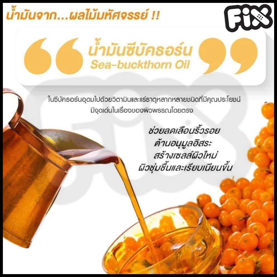 Sea Buckthorn Pro ซีบัคธอร์นโปร วิตามิน คอลลาเจน บำรุงสุขภาพ thumbnail 5