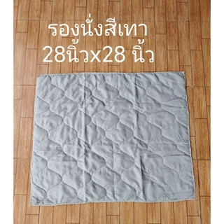 ผ้ารองนั่ง&​ปูนั่ง หรืออาสนะชี สีขาวสีเทา