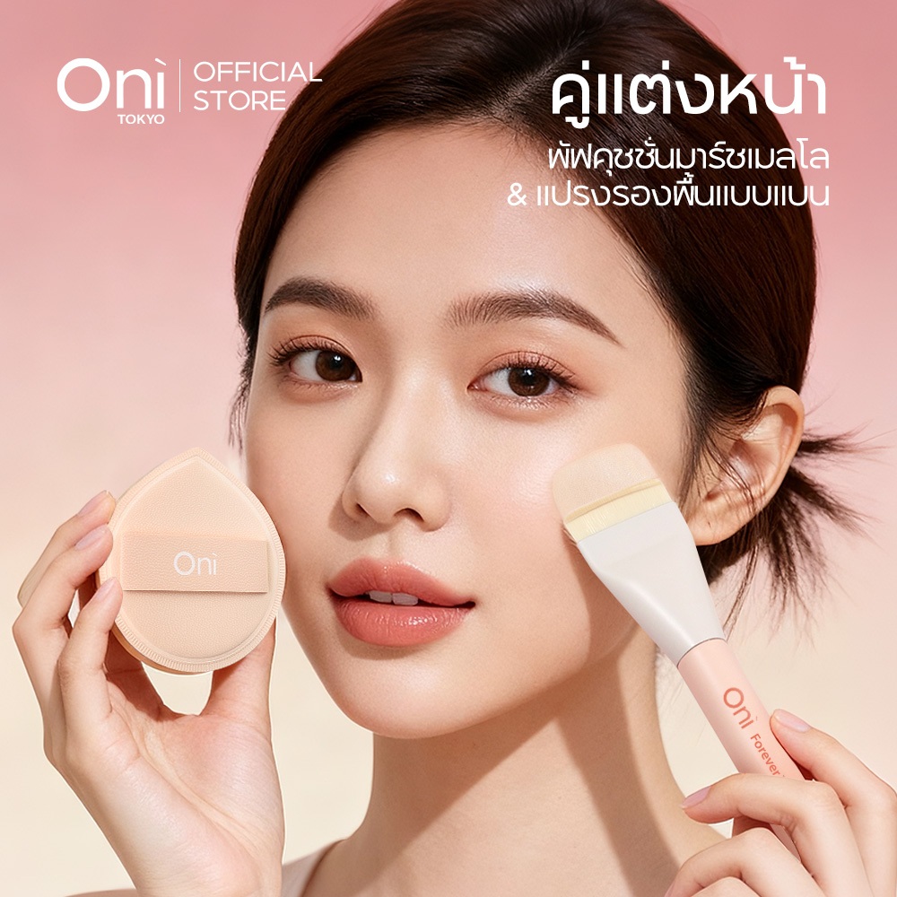 ONI แปรงแต่งหน้า เกลี่ยรองพื้น ลงรองพื้น แปรงสำหรับลงรองพื้น แปรงมาสก์หน้า Foundation Brush