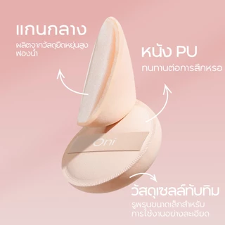 ONI แปรงแต่งหน้า เกลี่ยรองพื้น ลงรองพื้น แปรงสำหรับลงรองพื้น แปรงมาสก์หน้า Foundation Brush