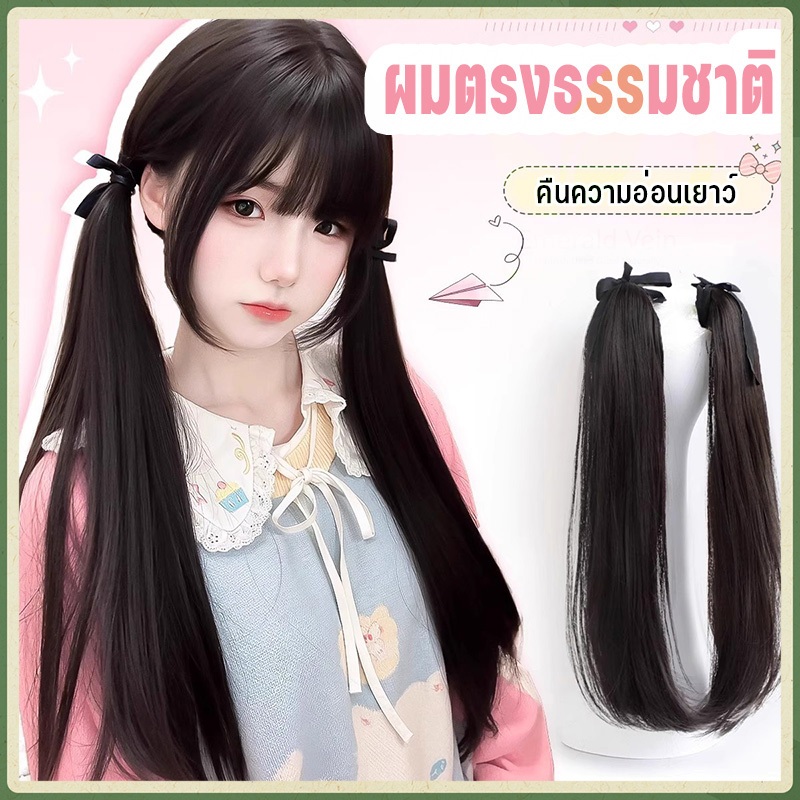 45cm 55cm 65cm หางม้าตรงสวย หางม้าคู่ วิกผมหางม้า แฮร์พีชหางม้า แฮร์พีชผมยาว แฮร์พีชหางม้าผูกตรง ปลอมหางม้า วิกผม