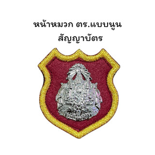 หน้าหมวกเบเรต์ แบบตีนตุ๊กแก ทุกชิ้นผลิตจากผ้ากำมะหยี่