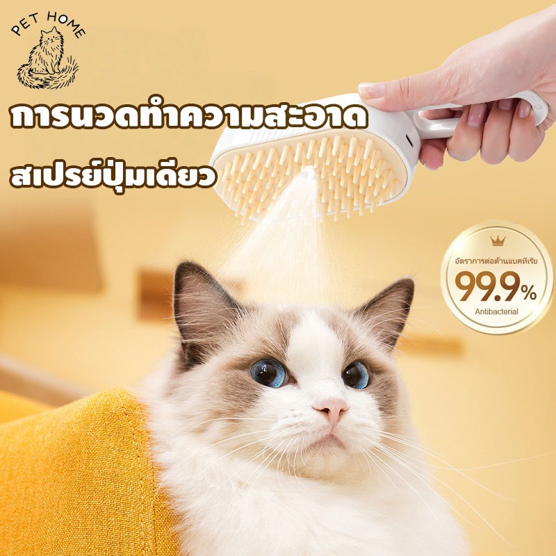 แปรงขนแมว แปรงไฟฟ้าสำหรับสัตว์เลี้ยง พร้อมสเปรย์ไอน้ำ ป้องกันขนหลุดร่วงและกระเด็น ระบบไฟฟ้าอัจฉริยะ เหมาะสำหรับแมวและสุน