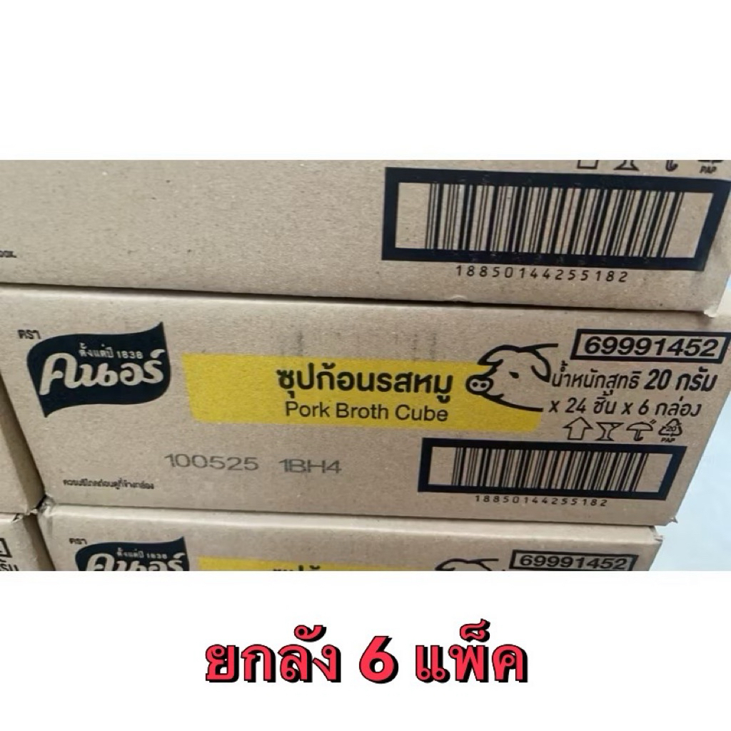 (ยกลัง) คนอร์ซุปก้อนหมู/ไก่ 20g. ลังจุ6 แพ็ค