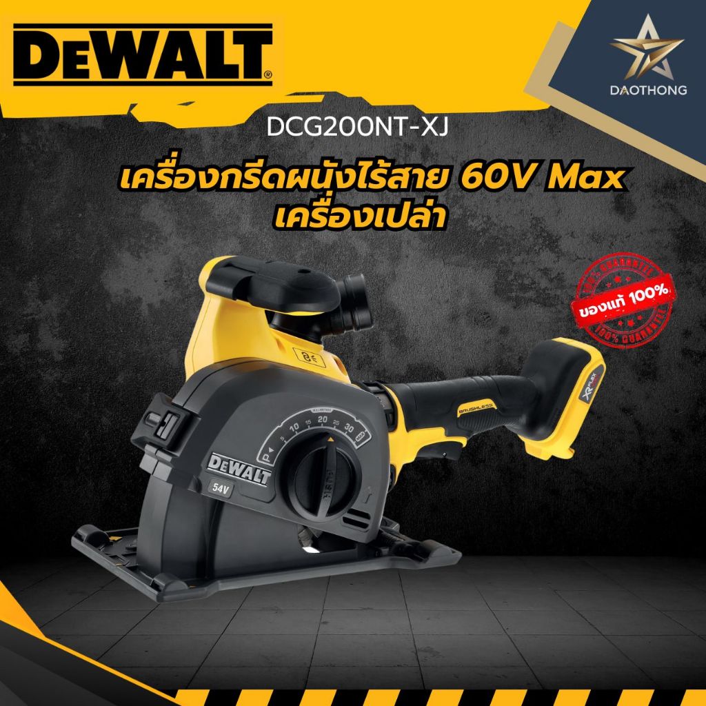 DEWALT  เครื่องกรีดผนังไร้สาย 60V Max DCG200NT-XJ เครื่องเปล่า