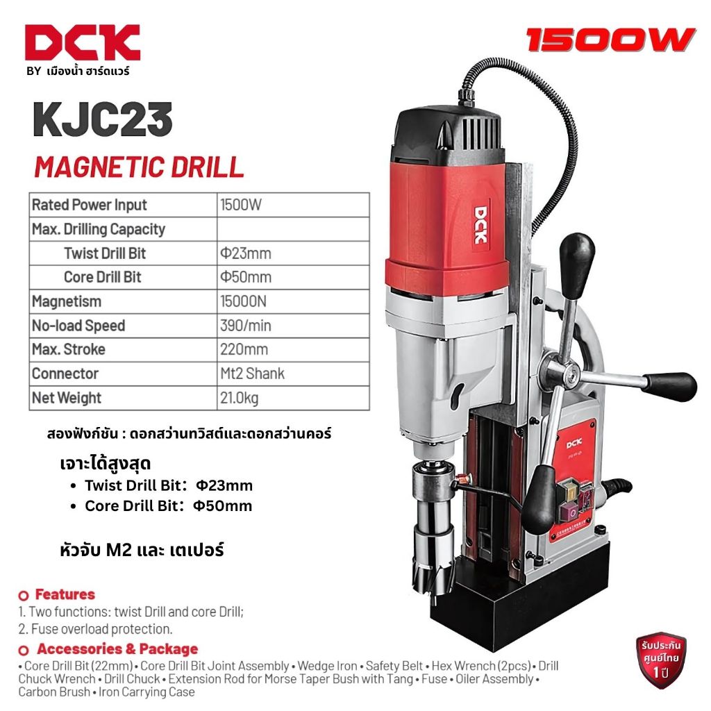DCK รุ่น KJC23 สว่านแท่นแม่เหล็ก ขนาด 23 มม. 2 ระบบ (Twist/Core Drill Bit) ความเร็วรอบตัวเปล่า 390 รอบ/นาที DJC23