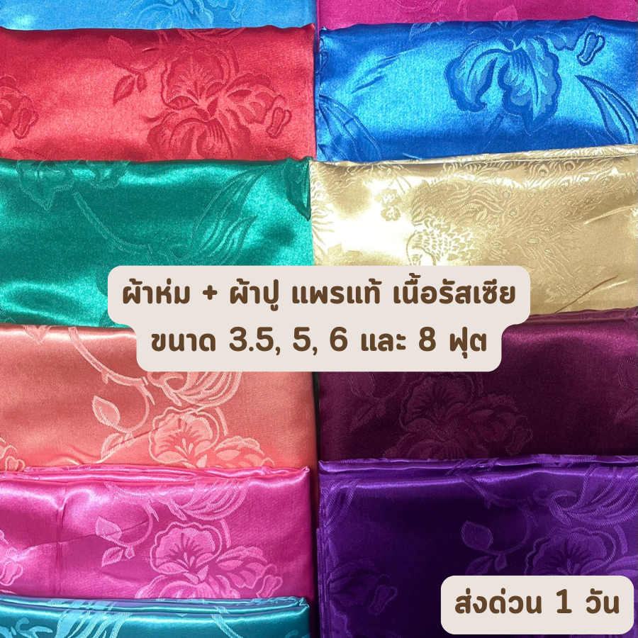 🔥ส่งด่วน 1 วัน🔥 จัดเต็ม ! ผ้าห่ม แพรรัสเซีย ขนาด 3.5, 5, 6 และ 8 ฟุต ผ้าปูที่นอน 6 ฟุต 4 ชิ้น เย็น ห่มสบาย ราคาโรงงาน