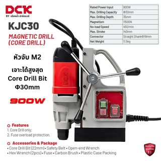 DCK รุ่น KJC30 สว่านแท่นแม่เหล็ก ขนาด 30 มม. (Core Drill Bit) กำลังไฟ 900W ความเร็วรอบ 450 รอบ/นาที ประกันศูนย์ไทย 1 ปี