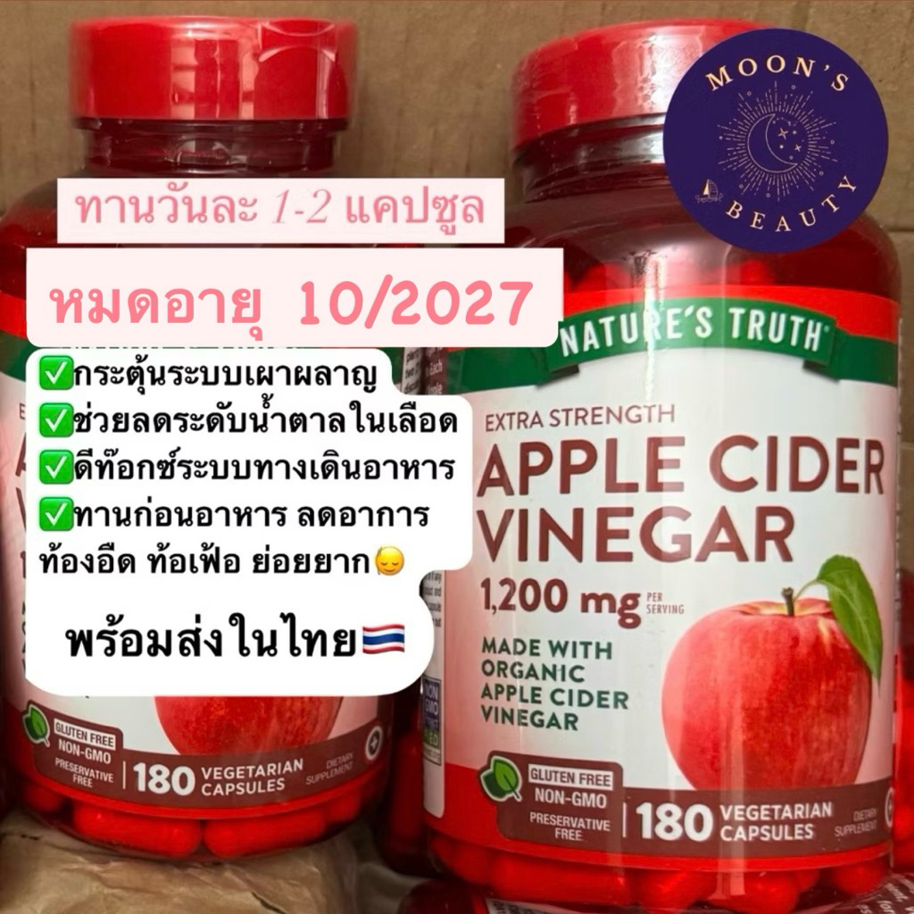 Apple Cider Vinegar 1200 mg. 180แคปซูล 5/2027 และ10/2027ของ Nature's Truth