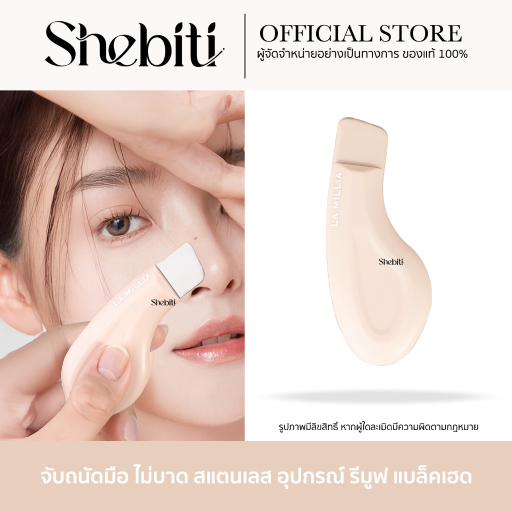 LA MILLIA Blackhead Remover Tool ลา มิลเลีย ที่ขจัดสิว อุปกรณ์ ที่ขูด สิวเสี้ยน หัวดำ ผิวหน้า