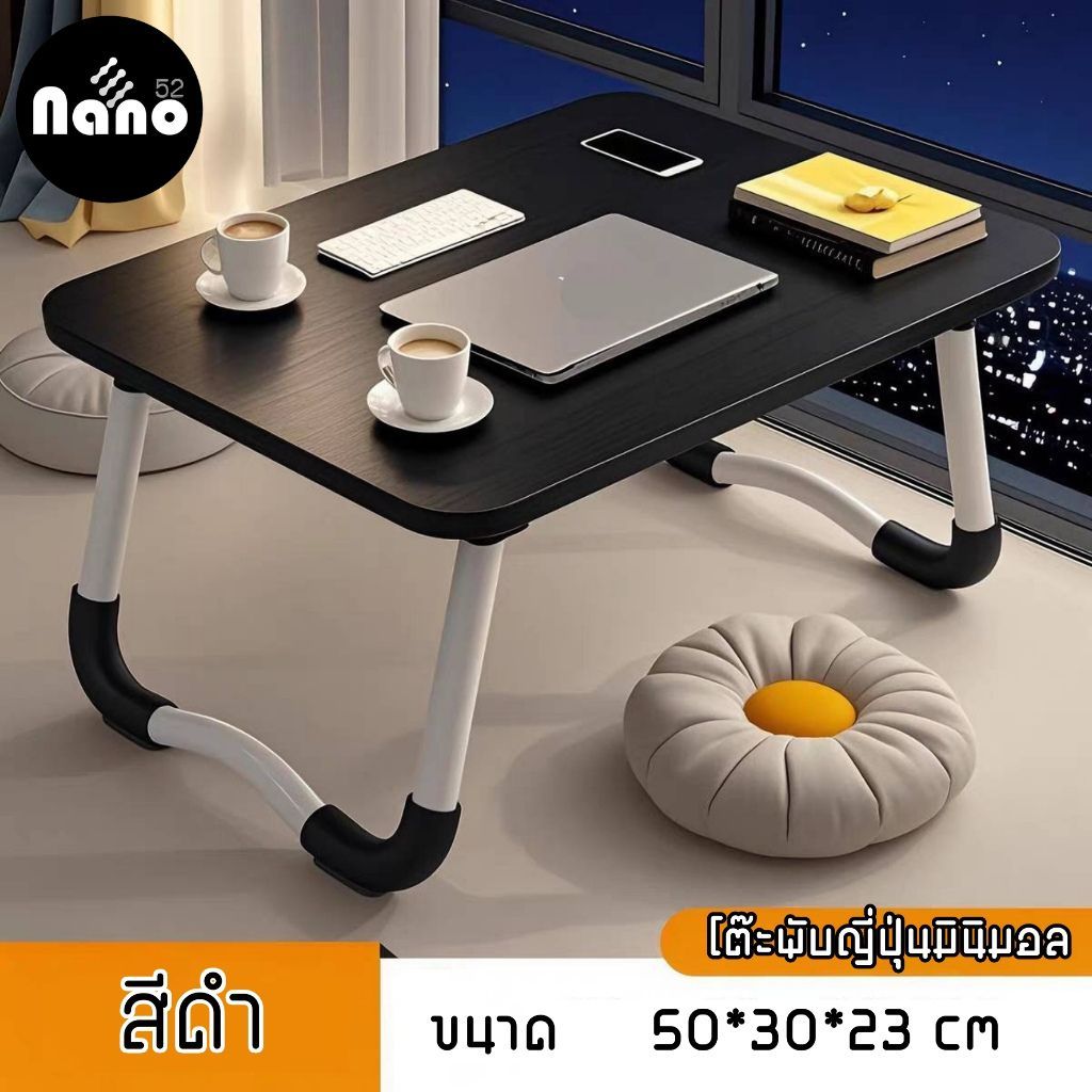 โต๊ะพับอเนกประสงค์ โต๊ะญี่ปุ่น วางโน๊ตบุ๊ค สำหรับเด็ก นักเรียน นักศึกษา วัยทำงาน ใช้ในบ้าน  ขนาดเล็ก