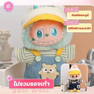 พร้อมส่งในไทย Labubu ชุดลาบูบู้ v3/v2/v1 ชุด labubu macaron ชุดเดรสชุดเอี๊ยม ชุด เหมาะสม 17cmลาบูบู้ (เสื้อผ้าเท่านั้น)