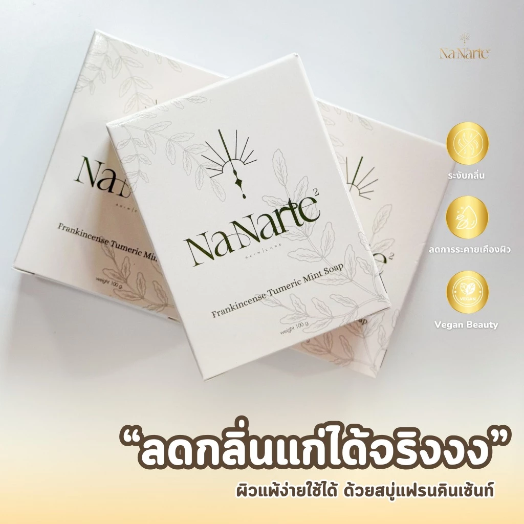 สบู่แฟรนคินเซ้นท์ ดับกลิ่นตุ ลดการระคายเคืองผิว
