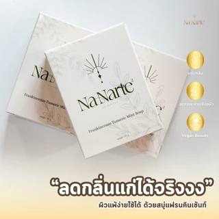 สบู่แฟรนคินเซ้นท์ ดับกลิ่นตุ ลดการระคายเคืองผิว