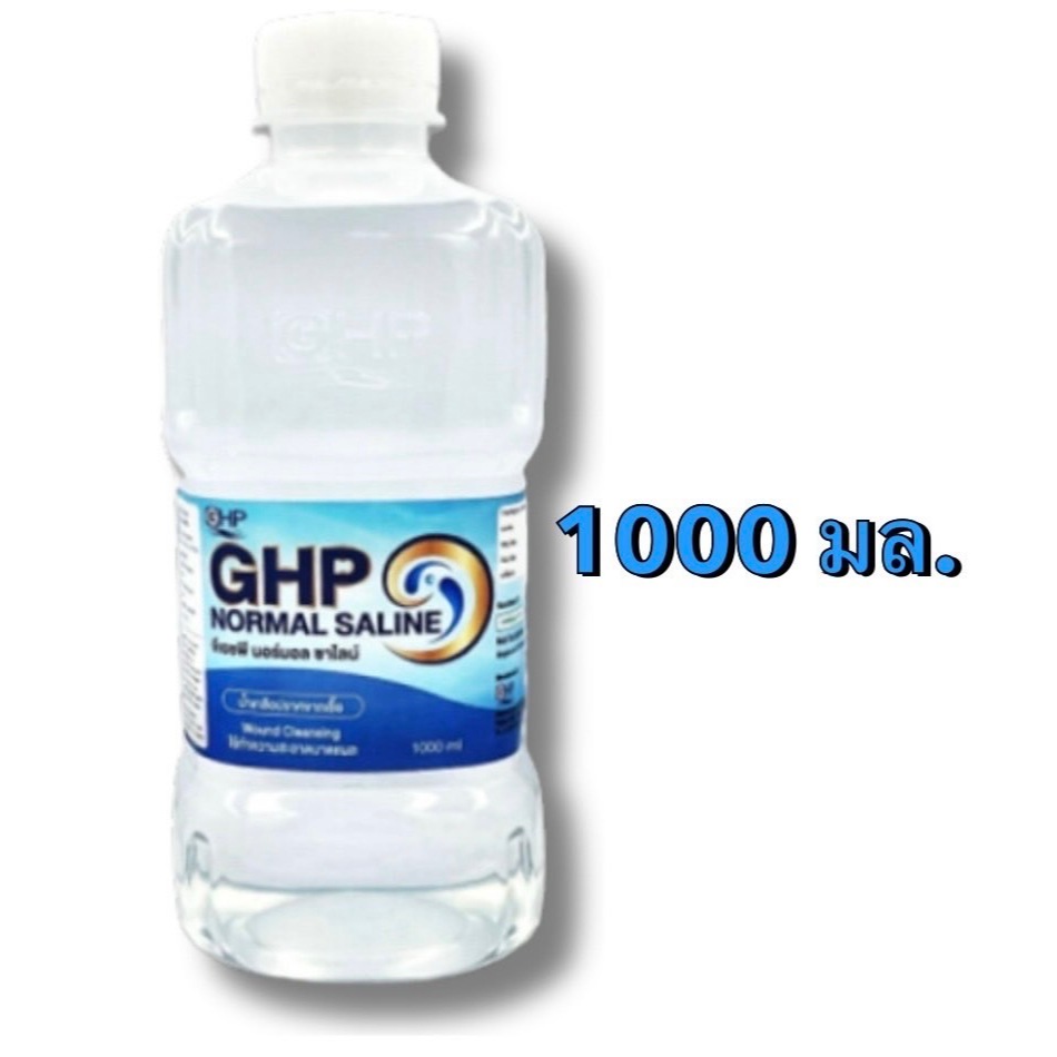 ล็อตใหม่ ส่งไว✨✅1000ml. น้ำเกลือ ปราศจากเชื้อ GHP NORMAL SALINE ขวดดัมเบล ล้างจมูก เช็ดหน้า ล้างแผล 