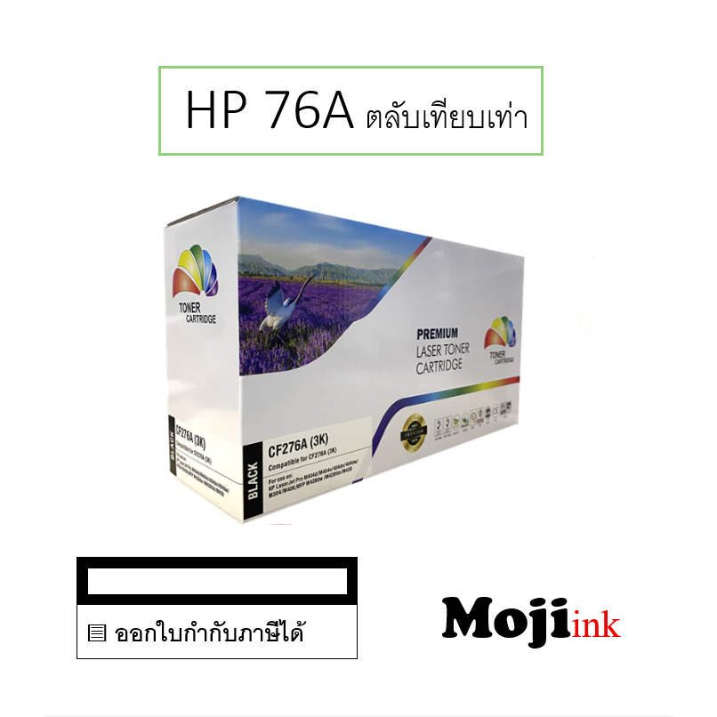 HP 76A ตลับหมึกแบบเทียบเท่า (CF276A)