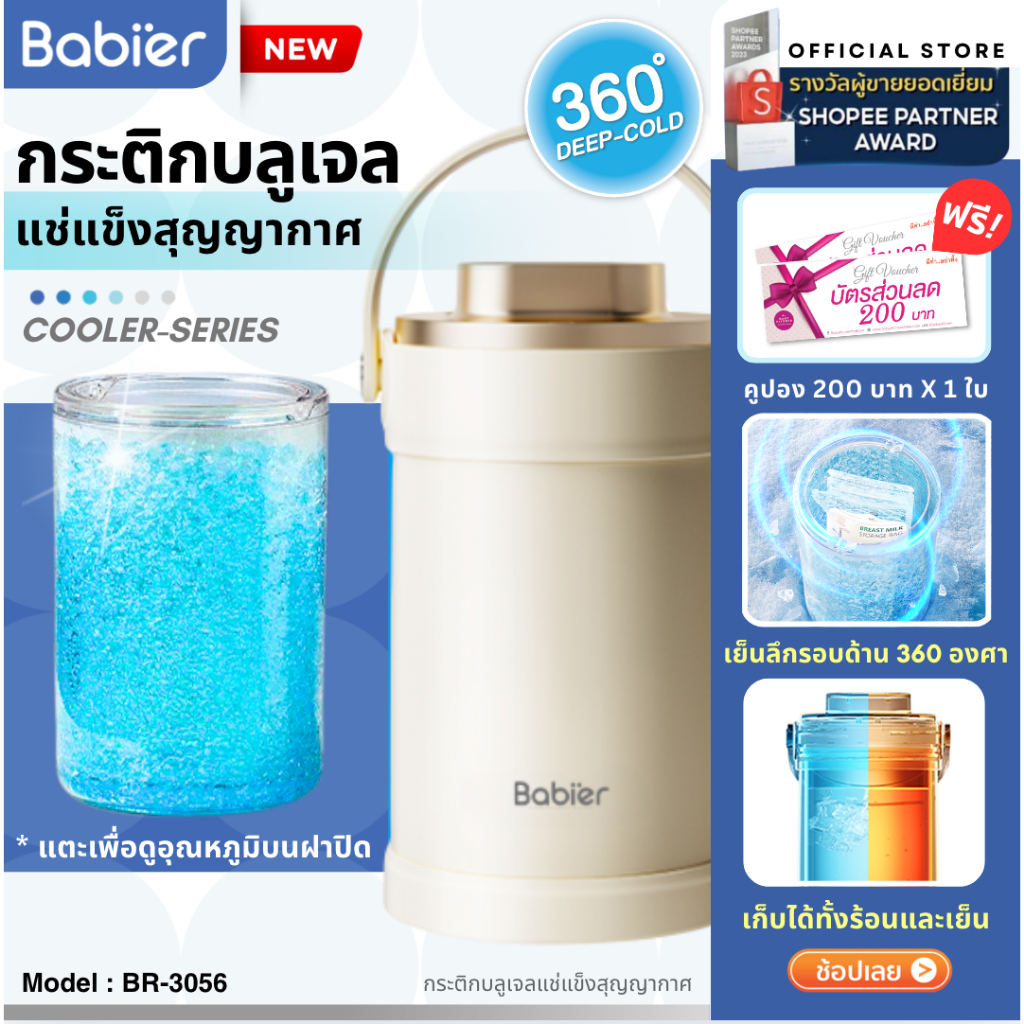 🇹🇭[ผ่อน0%]สินค้าใหม่!✨️กระติกบลูเจลแช่แข็งสุญญากาศ ❄️ Vacumm Deep-Cooler รุ่น BR-3056