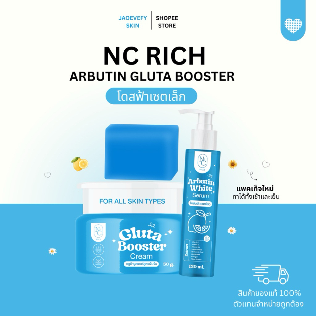 โดสฟ้าเซตเล็ก (NC RICH):: 🩵🩵 ของแท้ มีบัตรตัวแทน