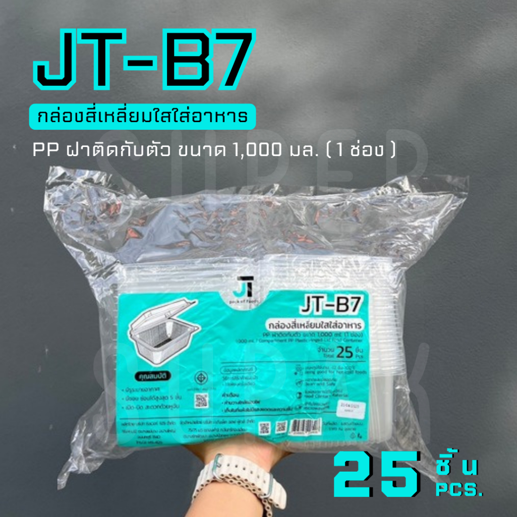 JT-B7  กล่องใส่อาหาร 1,000 ml. 1 ช่อง ฝาติดกับตัว