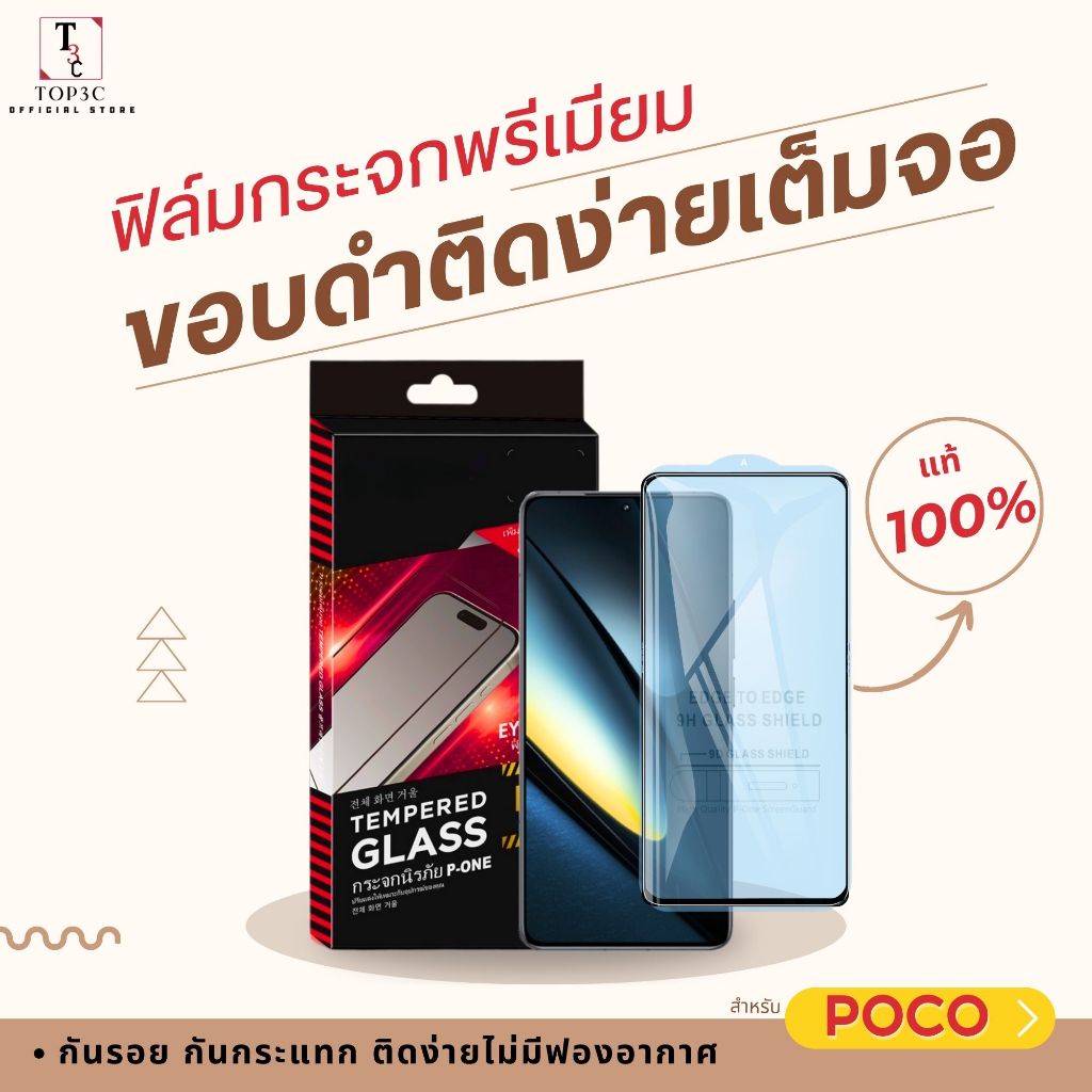 ฟิล์มกระจกใสพรีเมียมขอบดำ For POCO X8 X8 Power F9 Pro C81/C81 Pro C81x M8s c85 f7 c71  ไร้รอยขีดข่วน