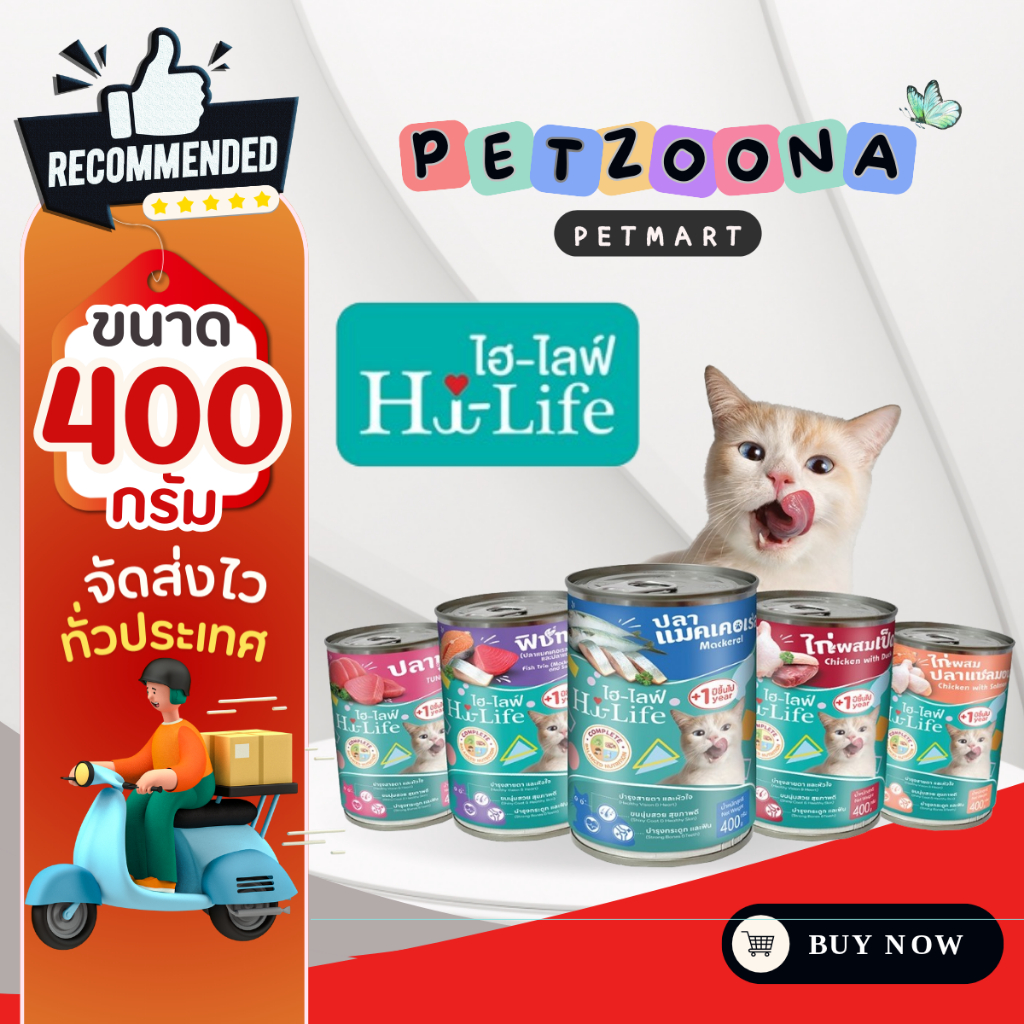 Hi-Life CAT อาหารสำหรับน้องแมว ขนาด 400 g. (คละรสชาติ)