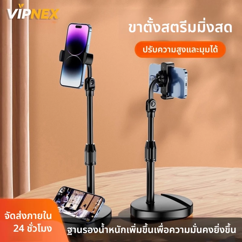 ขาตั้งมือถือ ขาตั้งโทรศัพท์ ขาตั้งไลฟ์สด ที่ตั้งกล้องมือถือ ปรับสูงต่ำได้ ทนทาน ติดตั้งง่าย