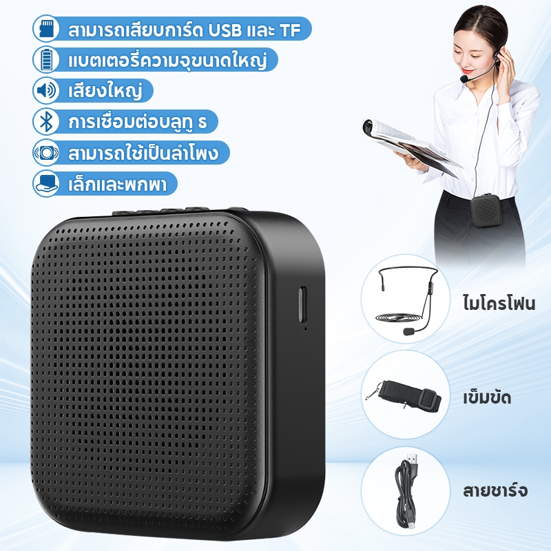ไมค์ลอย/ช่วยสอน/พกพา รองรับ Bluetooth、FM เสียงดังครอบคลุม พกง่าย ใช้สอน/เดินทัวร์/นําเสนอ/ขายของ