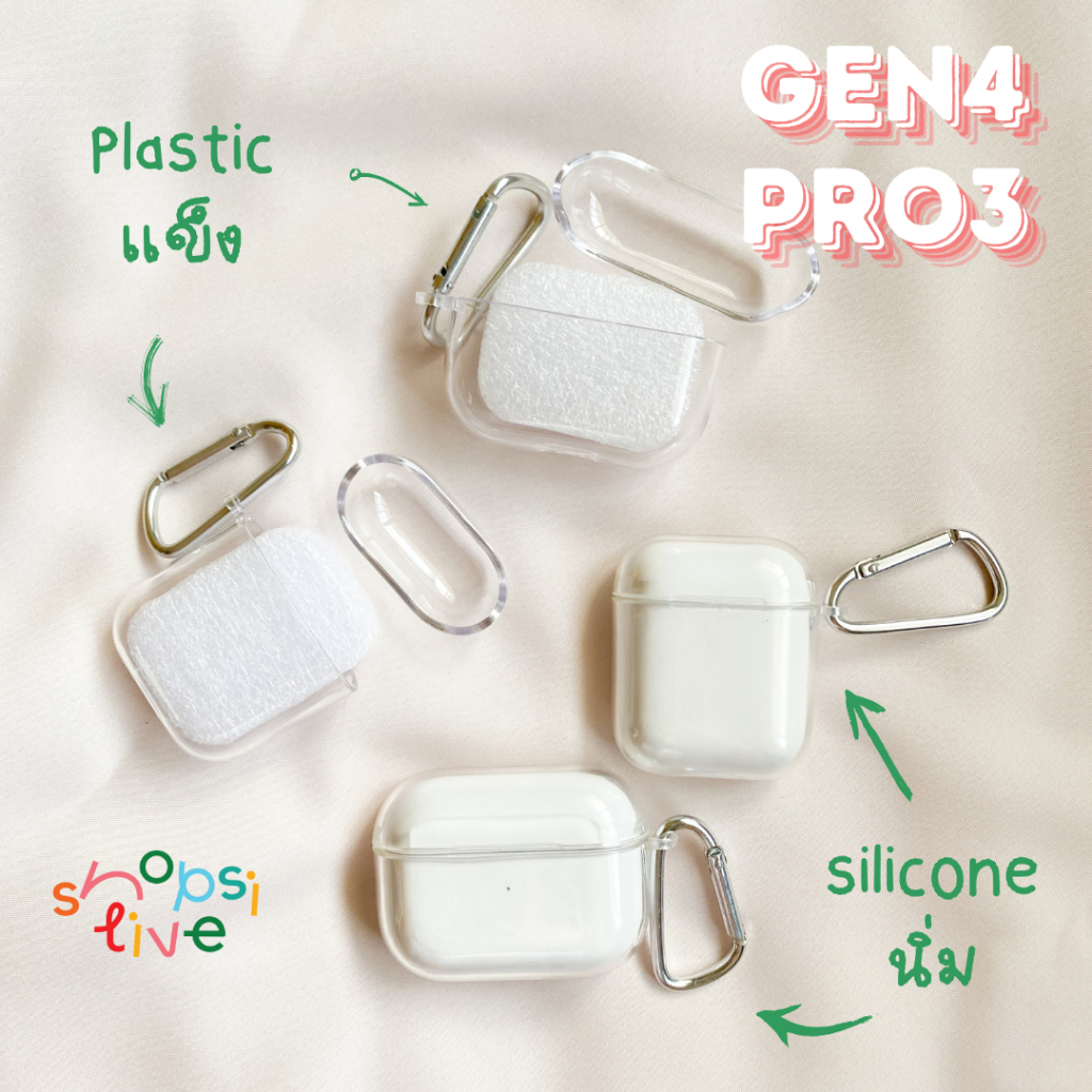 [พร้อมส่ง] เคสสำหรับใช้กับ Airpods Gen4 Pro3 เคสซิลิโคนกับเคสแข็งพร้อมพวงกุญแจ SHOPSI AirPods Gen4 Pro3 Gen2 Gen3 Pro2