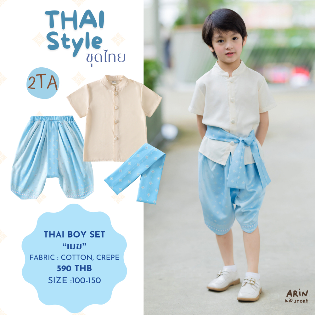 ชุดไทยเด็ก รุ่นTA ของแบรนด์Arin Kids อริน คิดส์ - รูปที่ 2