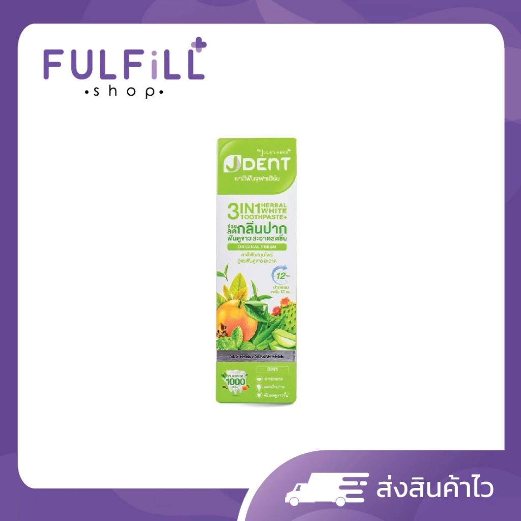 JULA'S HERB JDent 3in1 Herbal White Toothpaste 70g จุฬาเฮิร์บ เจเด้นท์ 3 อิน 1 เฮอร์เบิล ไวท์ ทูธเพสท์