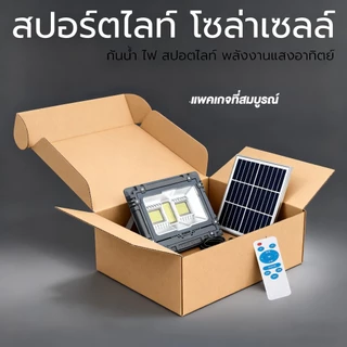 【รุ่นเรือธง】โคมไฟสปอตไลท์โซล่าเซลล์ แสงขาว สายยาว5M IP68 พลังงานแสงอาทิตย์ ส่องป้ายโฆษณา